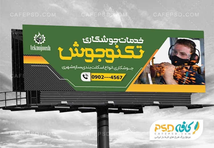 نمونه بنر جوشکاری