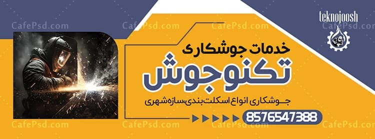 طرح تابلو جوشکاری با عکس جوشکار — تصویر ۳