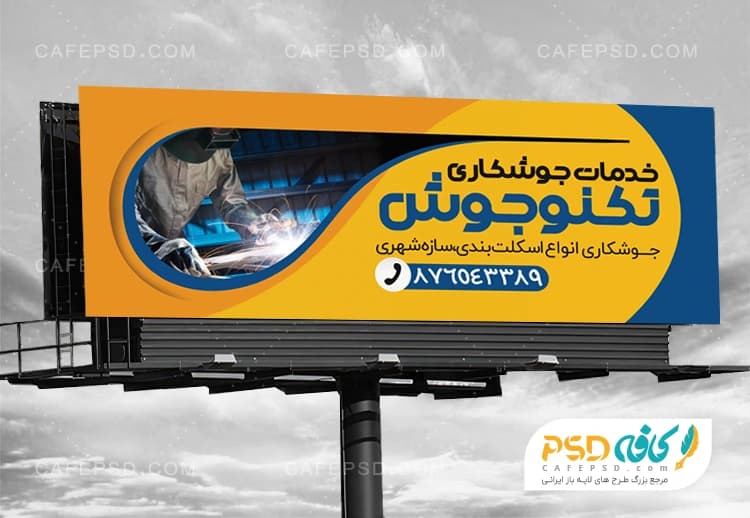 بنر لایه باز جوشکاری