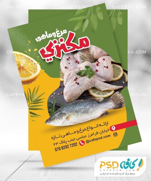 طرح psd تراکت مرغ فروشی