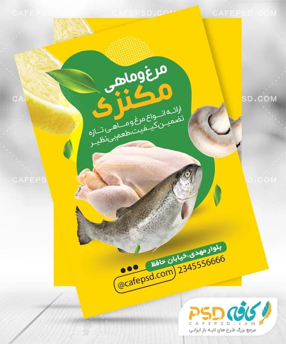 طرح آماده تراکت مرغ فروشی با عکس مرغ و ماهی