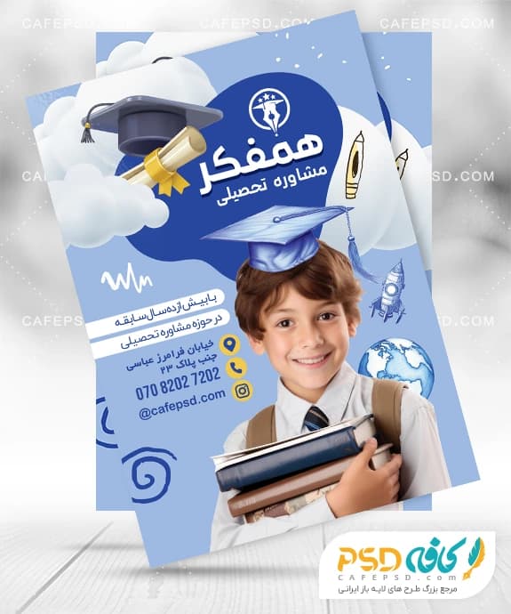 تراکت لایه باز مشاور تحصیلی