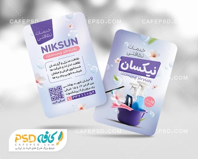 کارت ویزیت تبلیغاتی شرکت خدماتی