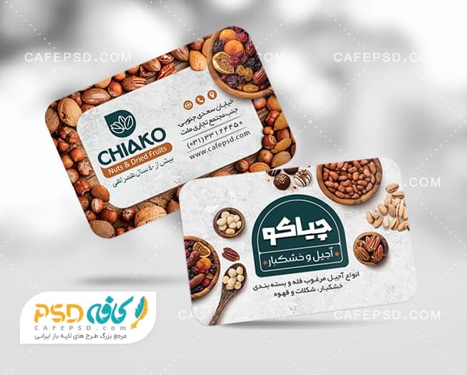 کارت ویزیت آجیل فروشی با عکس کاسه آجیل