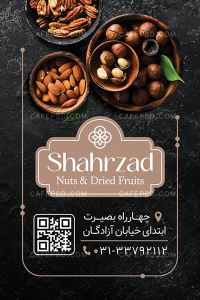 کارت ویزیت آجیل فروشی لاکچری — تصویر ۴