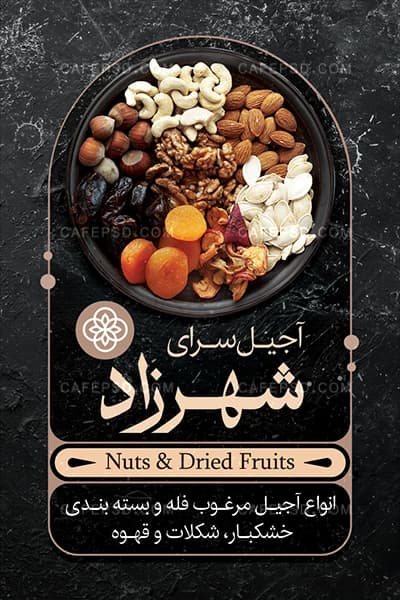 کارت ویزیت آجیل فروشی لاکچری — تصویر ۳