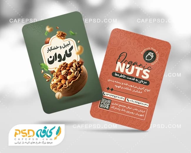 کارت ویزیت خام آجیل و خشکبار — تصویر ۲