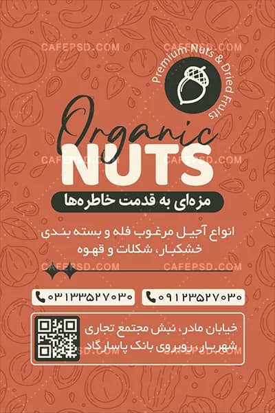 کارت ویزیت خام آجیل و خشکبار — تصویر ۴