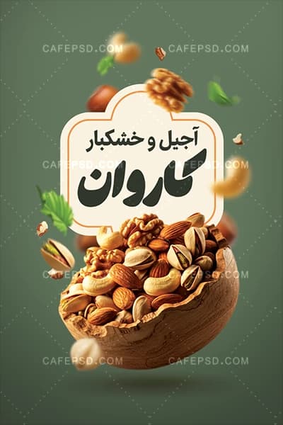 کارت ویزیت خام آجیل و خشکبار — تصویر ۳