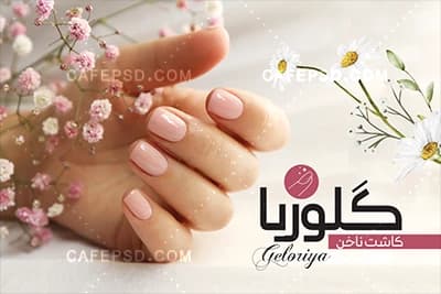 طرح لایه باز کارت ویزیت کاشت ناخن — تصویر ۳