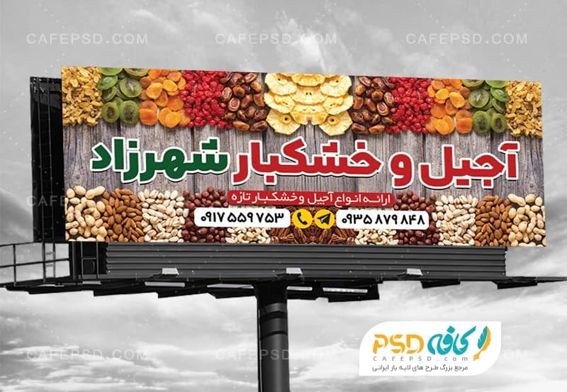 نمونه بنر فروشگاه آجیل و خشکبار — تصویر ۲