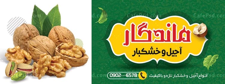 بنر تبلیغاتی آجیل فروشی با تم سبز — تصویر ۲