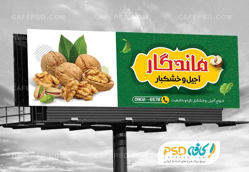 بنر تبلیغاتی آجیل فروشی با تم سبز