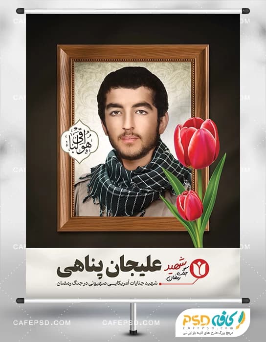 دانلود بنر عکس شهید