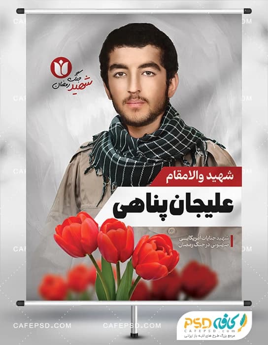 پوستر خام شهید با عکس گل لاله