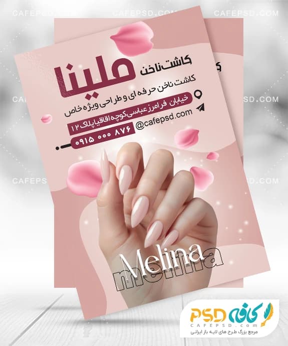طرح آماده تراکت تبلیغاتی کاشت ناخن