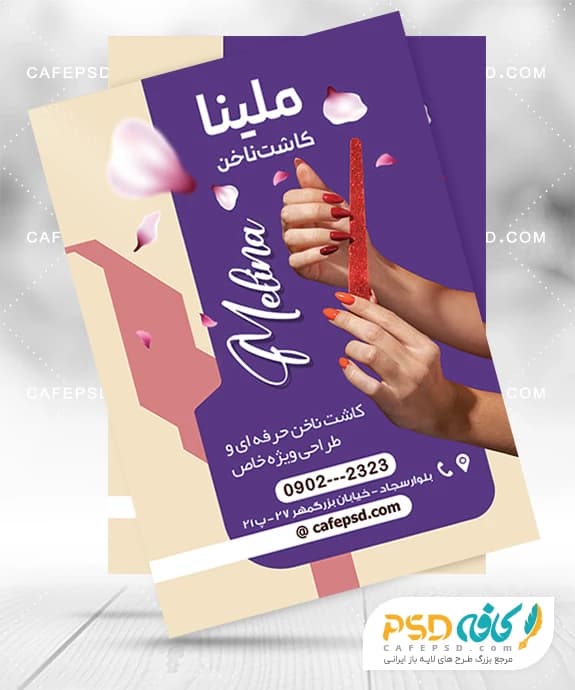تراکت خام کاشت ناخن