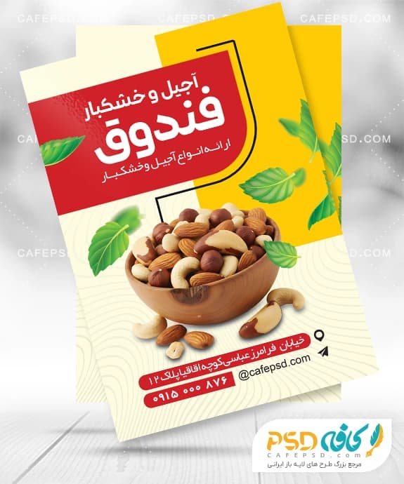 تراکت خام آجیل و خشکبار