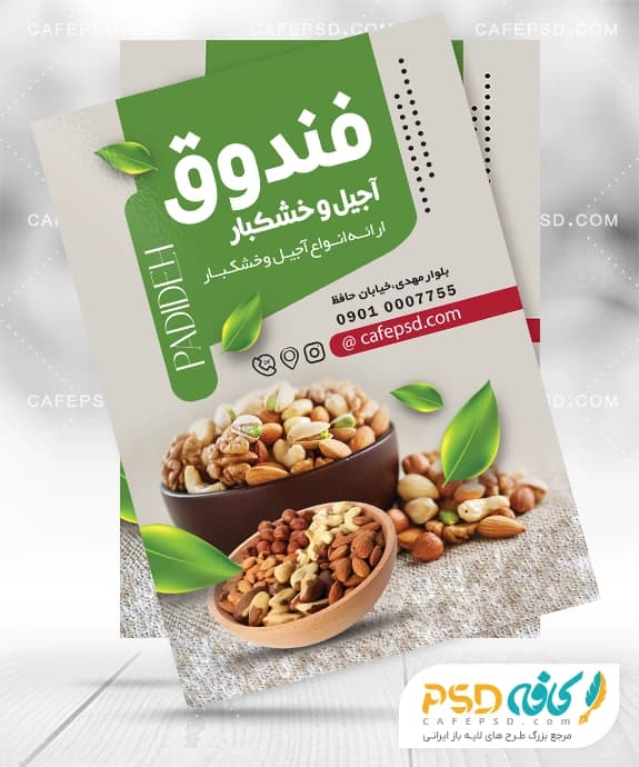 تراکت خام آجیل فروشی
