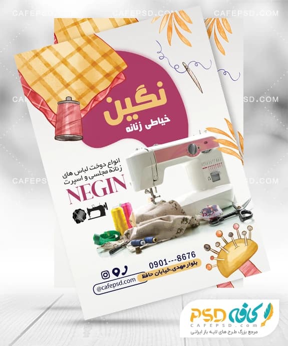 طرح لایه باز تراکت خیاطی زنانه