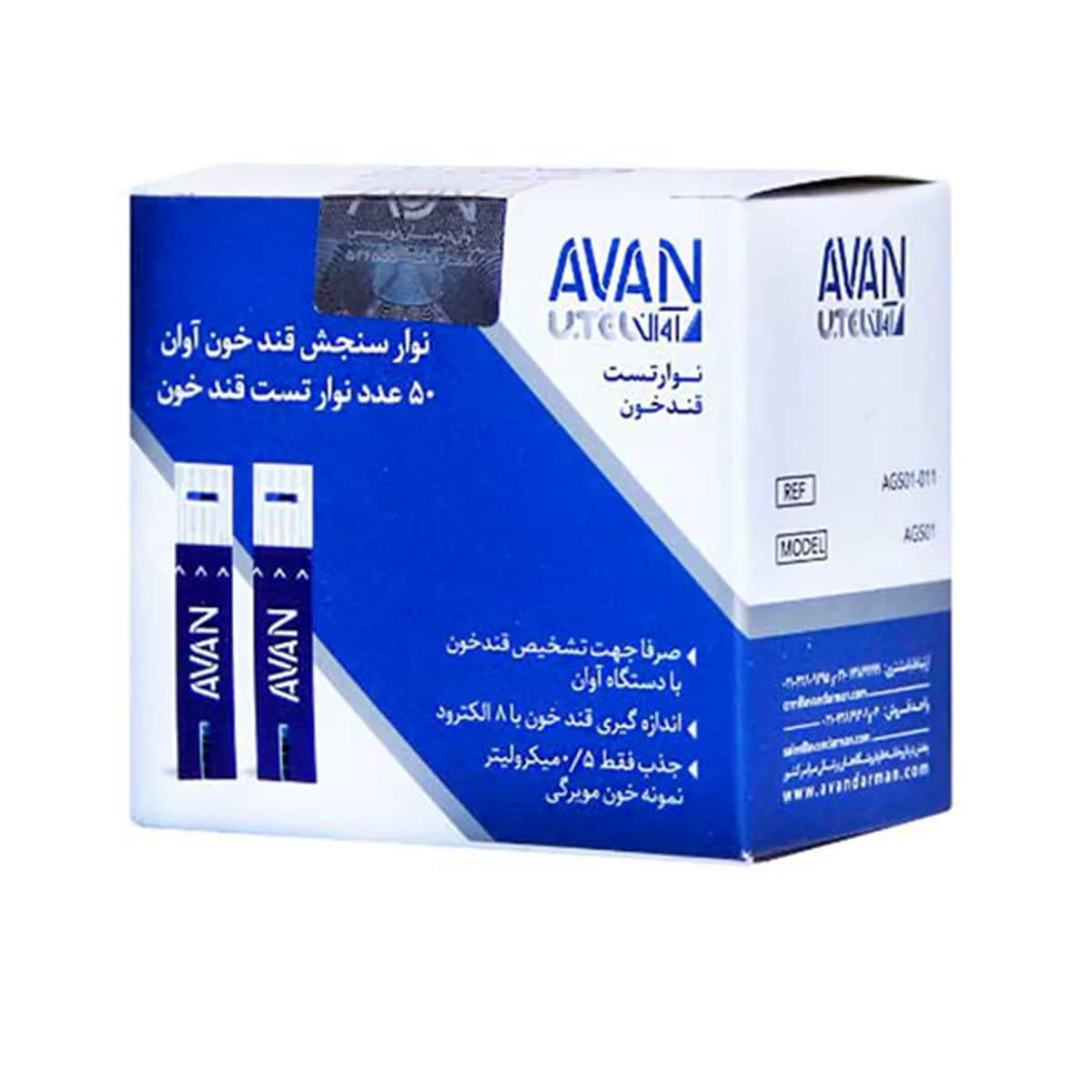 نوار تست قند خون آوان 50 عددی _ Avan blood glucose 50 test strips _ آوان