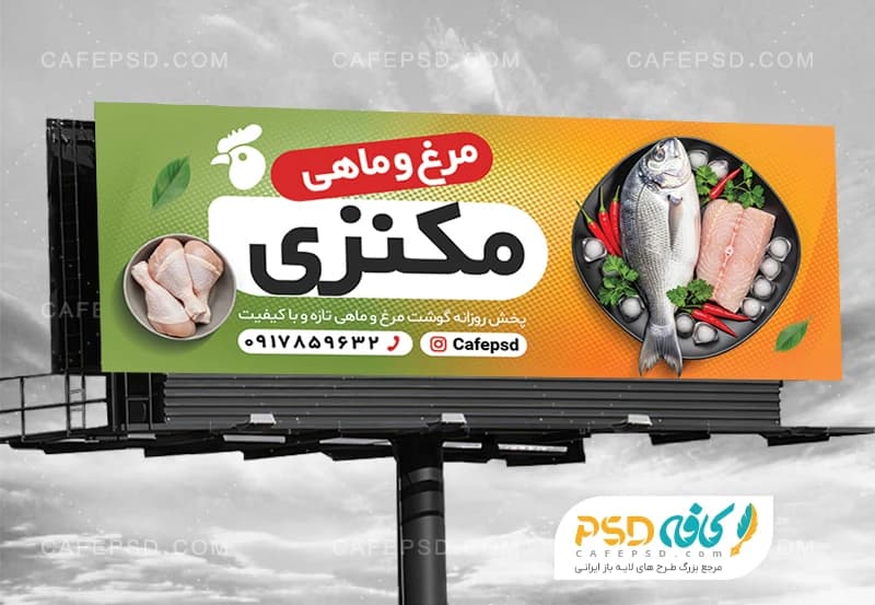 بنر فروشگاه مرغ و ماهی با عکس ماهی