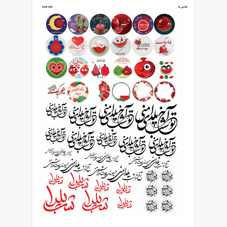 طلق ترنسپرنت کد 195 یلدایی ها