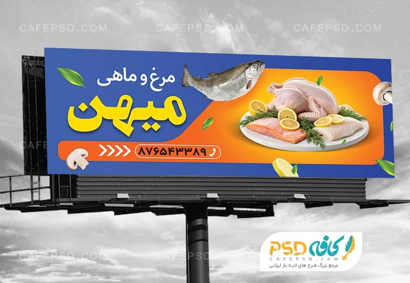 طرح psd بنر مرغ ماهی