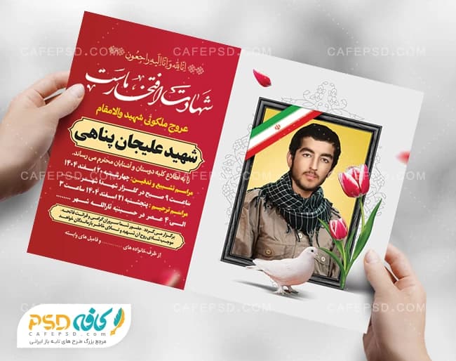 طرح اعلامیه ترحیم شهید با قاب عکس شهید