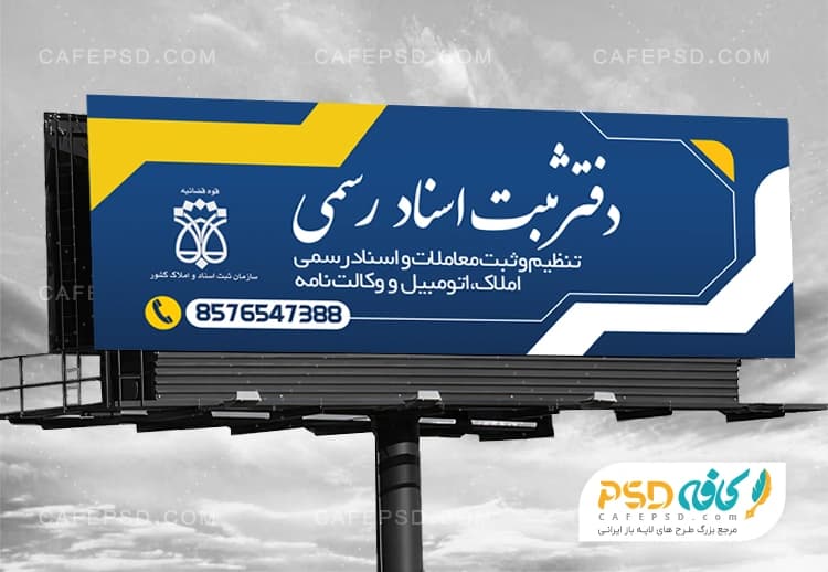 بنر دفتر ثبت اسناد و املاک