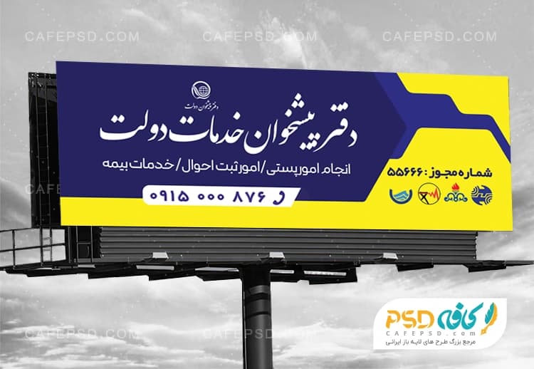 بنر لایه باز دفتر پیشخوان دولت