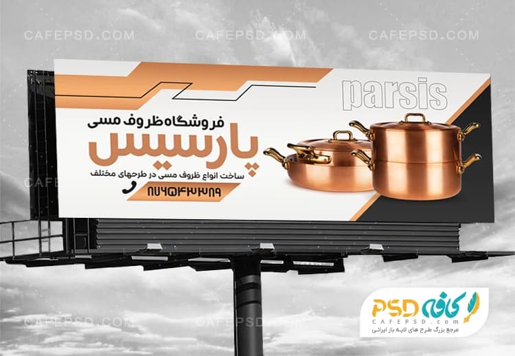 بنر لایه باز ظروف مسی