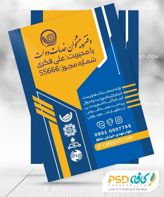 دانلود تراکت پیشخوان دولت