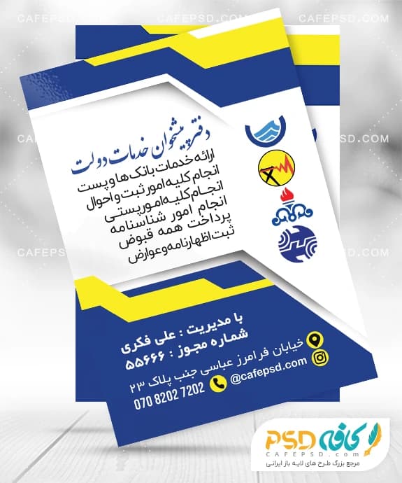 تراکت خام دفتر پیشخوان دولت