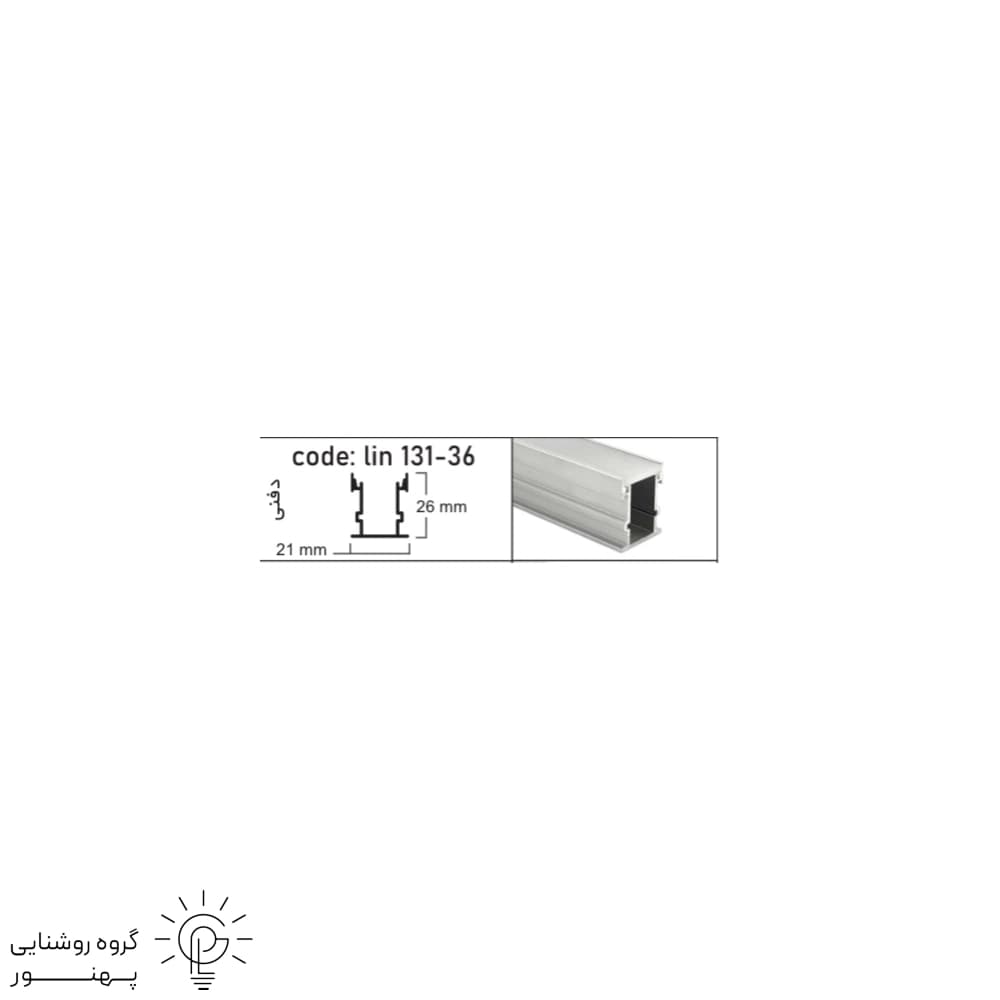 چراغ لاینر نور خطی توکار دفنی کد PLG131-36