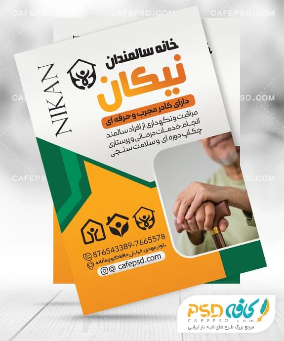 پوستر خانه سالمندان — تصویر ۲