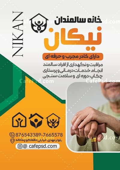 پوستر خانه سالمندان — تصویر ۳