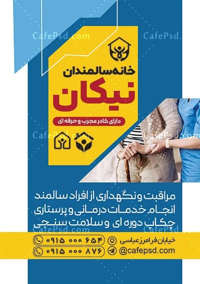 تراکت تبلیغاتی خانه سالمندان — تصویر ۳