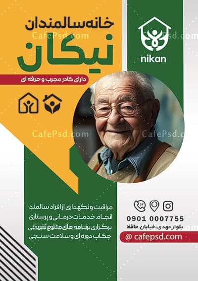 طرح تراکت خانه سالمندان — تصویر ۳