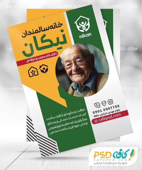 طرح تراکت خانه سالمندان