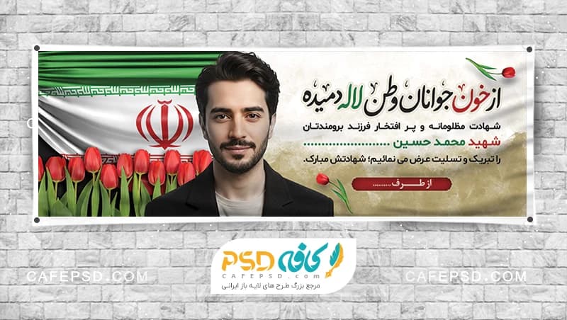 دانلود بنر تسلیت شهادت