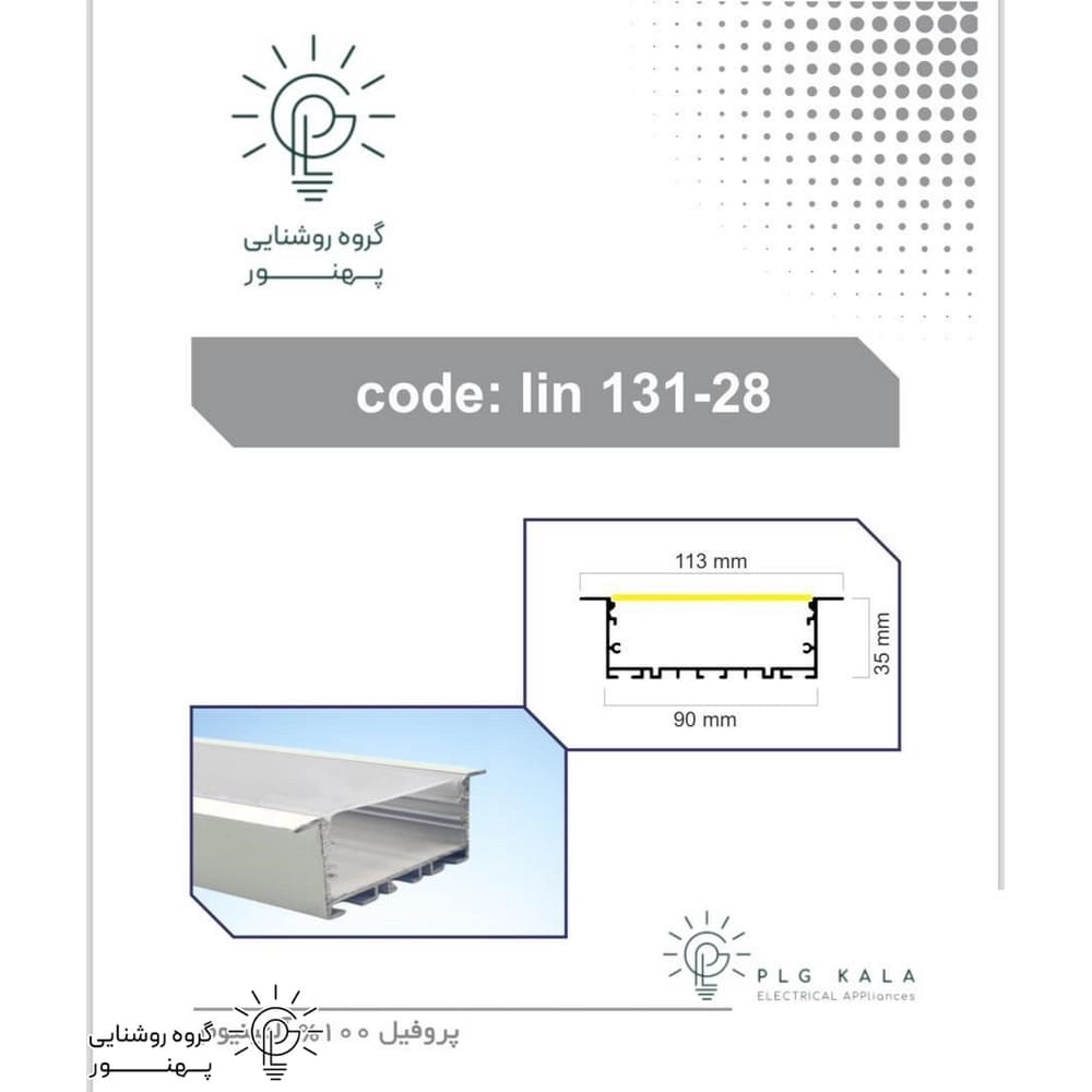 چراغ لاينر نور خطی توكار کد PLG131-28