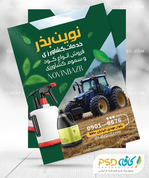 تراکت تبلیغاتی فروشگاه سم و بذر