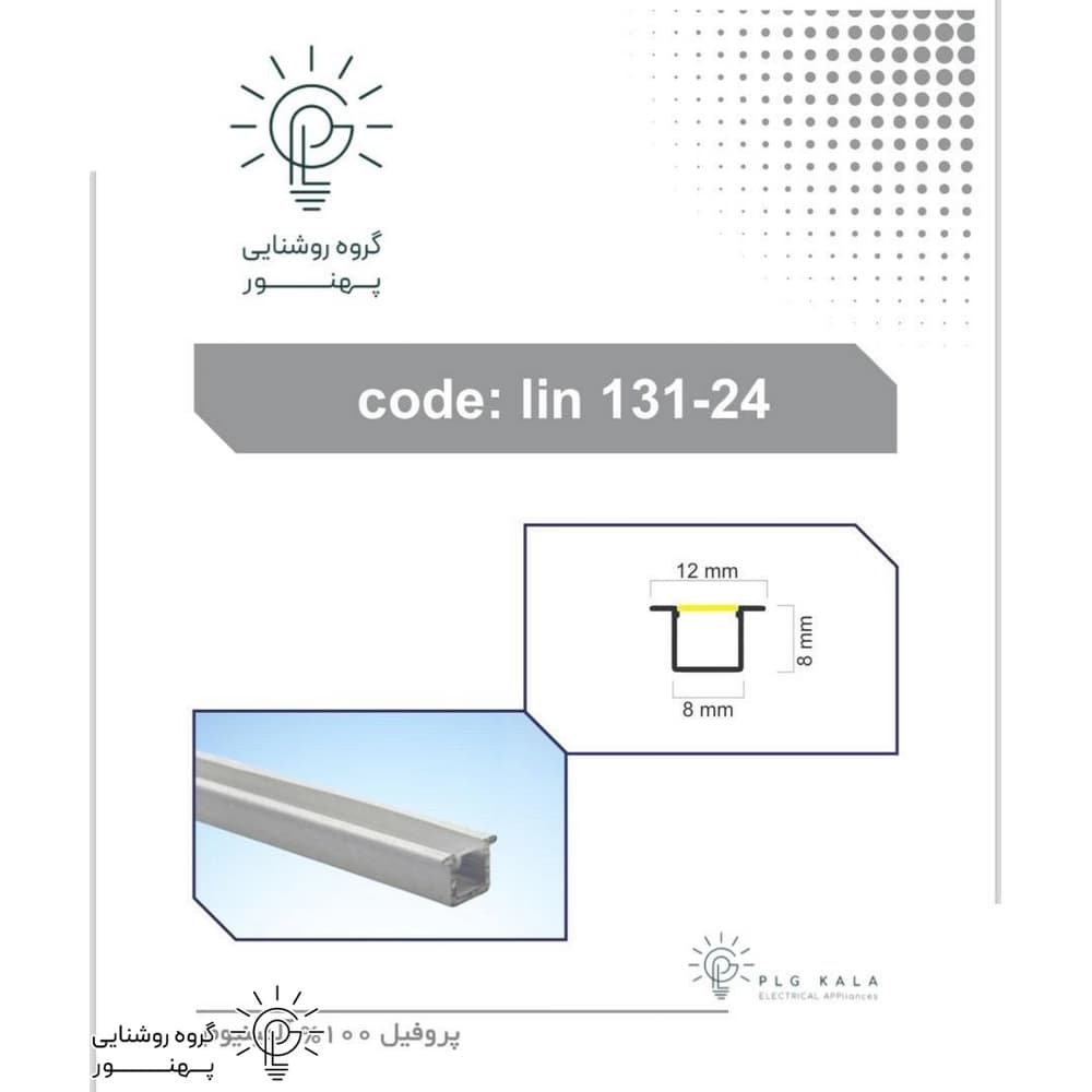 چراغ لاينر نور خطی توكار کد PLG131-24