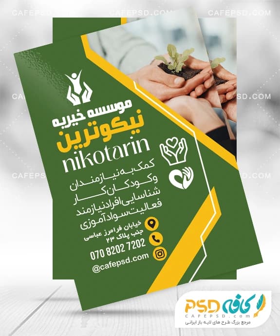 طرح لایه باز تراکت خیریه