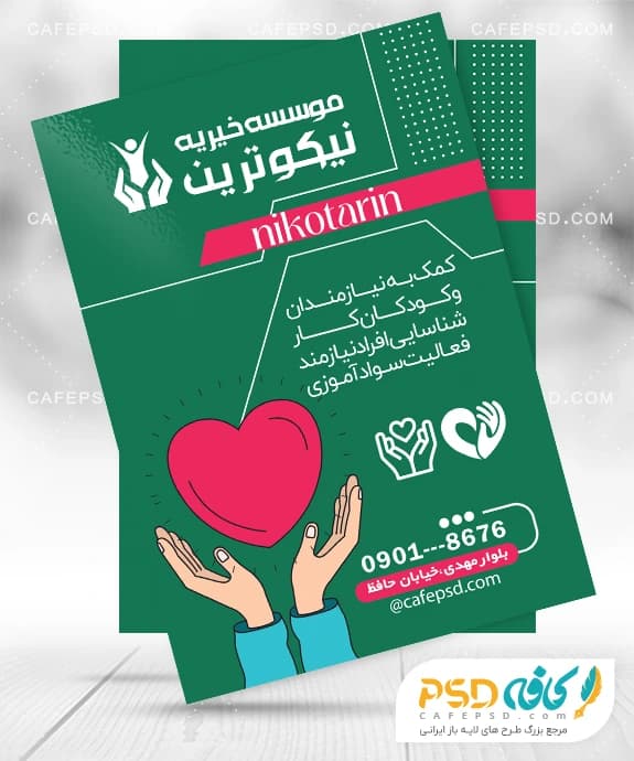 تراکت موسسه خیریه با تم سبز