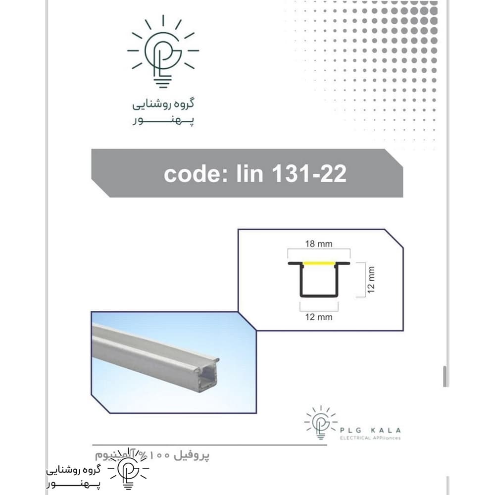 چراغ لاينر نور خطی توكار کد PLG131-22