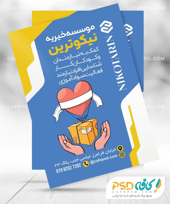 تراکت خام موسسه خیریه