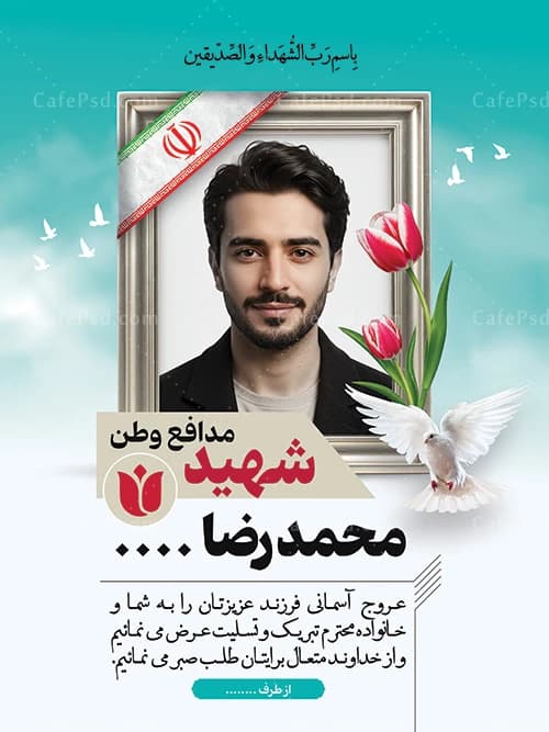 بنر خام عکس شهید — تصویر ۳