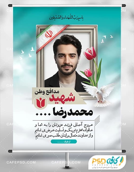 بنر خام عکس شهید